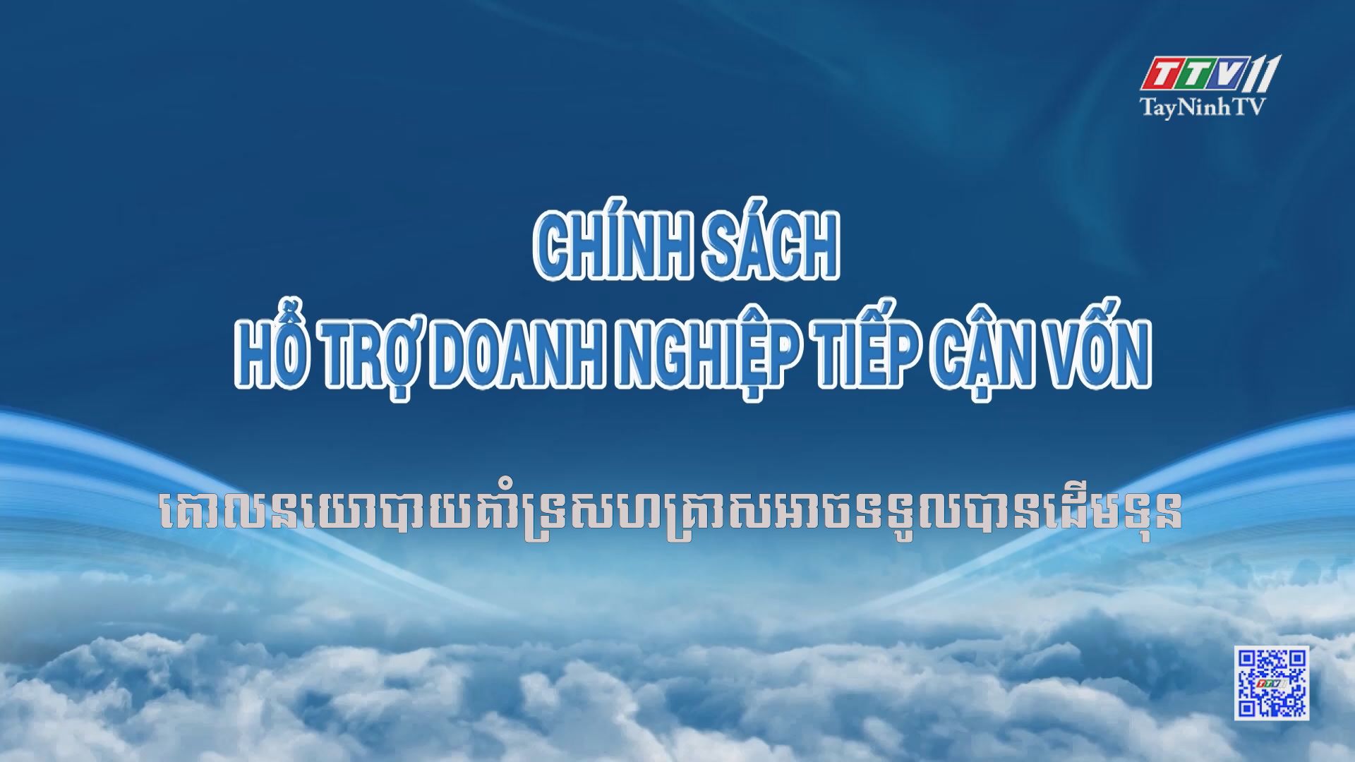 Chính sách hỗ trợ doanh nghiệp tiếp cận vốn | Truyền thông chính sách | TayNinhTVDVC